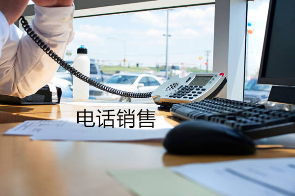 杭州电话销售是自建和外包哪个好？